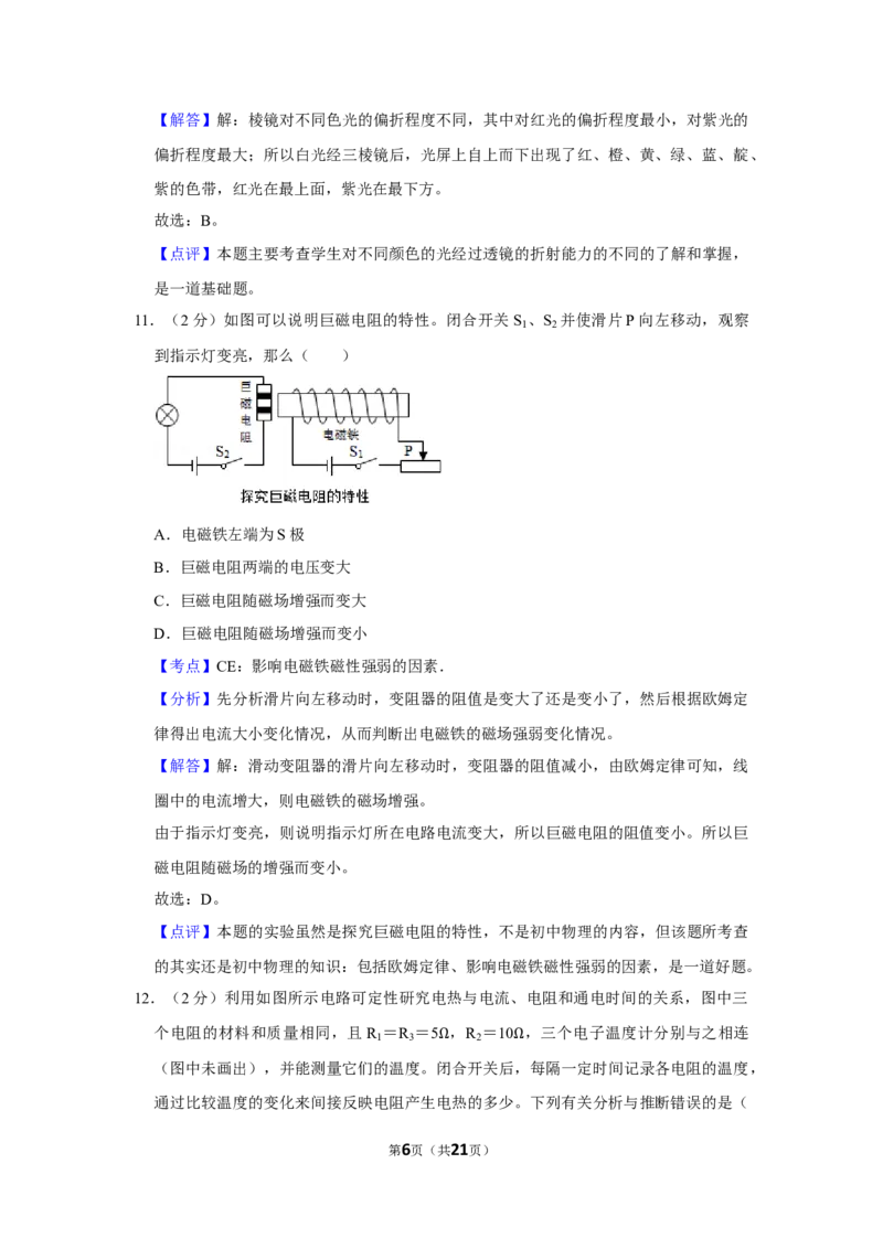 2014年湖南省株洲市中考物理试卷（教师版）学霸冲冲冲shop348121278.taobao.com_中考真题_4.物理中考真题2015-2024年_地区卷_湖南省_株洲物理07-22缺21