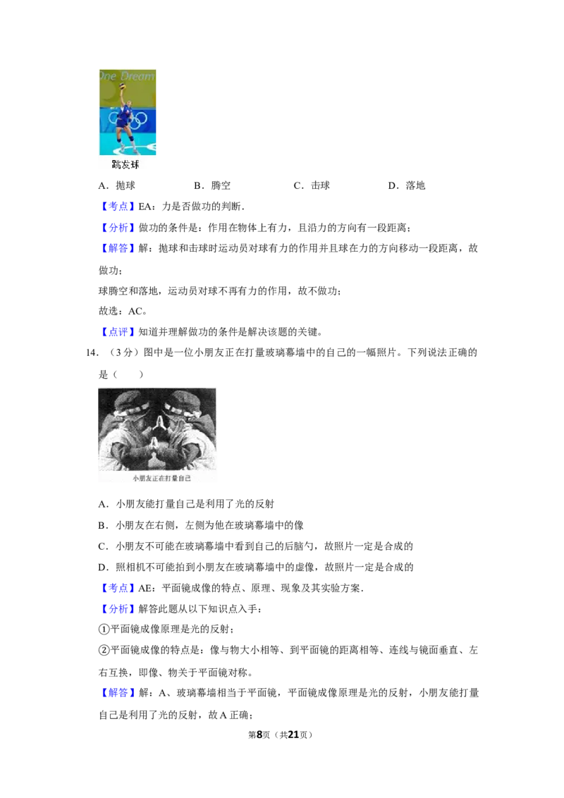 2014年湖南省株洲市中考物理试卷（教师版）学霸冲冲冲shop348121278.taobao.com_中考真题_4.物理中考真题2015-2024年_地区卷_湖南省_株洲物理07-22缺21