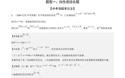 考前突破05二次函数性质综合题（2大必考题型）解析版_2数学总复习_2025中考复习资料_2025年中考数学一轮知识梳理_考前突破05二次函数性质综合题（2大必考题型）