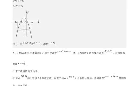 考前突破05二次函数性质综合题（2大必考题型）解析版_2数学总复习_2025中考复习资料_2025年中考数学一轮知识梳理_考前突破05二次函数性质综合题（2大必考题型）
