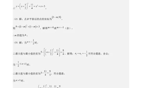 考前突破05二次函数性质综合题（2大必考题型）解析版_2数学总复习_2025中考复习资料_2025年中考数学一轮知识梳理_考前突破05二次函数性质综合题（2大必考题型）