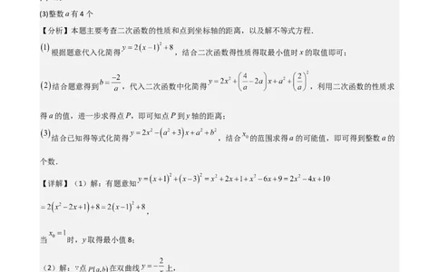 考前突破05二次函数性质综合题（2大必考题型）解析版_2数学总复习_2025中考复习资料_2025年中考数学一轮知识梳理_考前突破05二次函数性质综合题（2大必考题型）