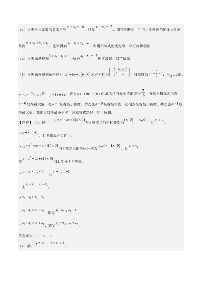 考前突破05二次函数性质综合题（2大必考题型）解析版_2数学总复习_2025中考复习资料_2025年中考数学一轮知识梳理_考前突破05二次函数性质综合题（2大必考题型）