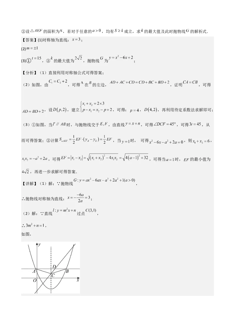 考前突破05二次函数性质综合题（2大必考题型）解析版_2数学总复习_2025中考复习资料_2025年中考数学一轮知识梳理_考前突破05二次函数性质综合题（2大必考题型）