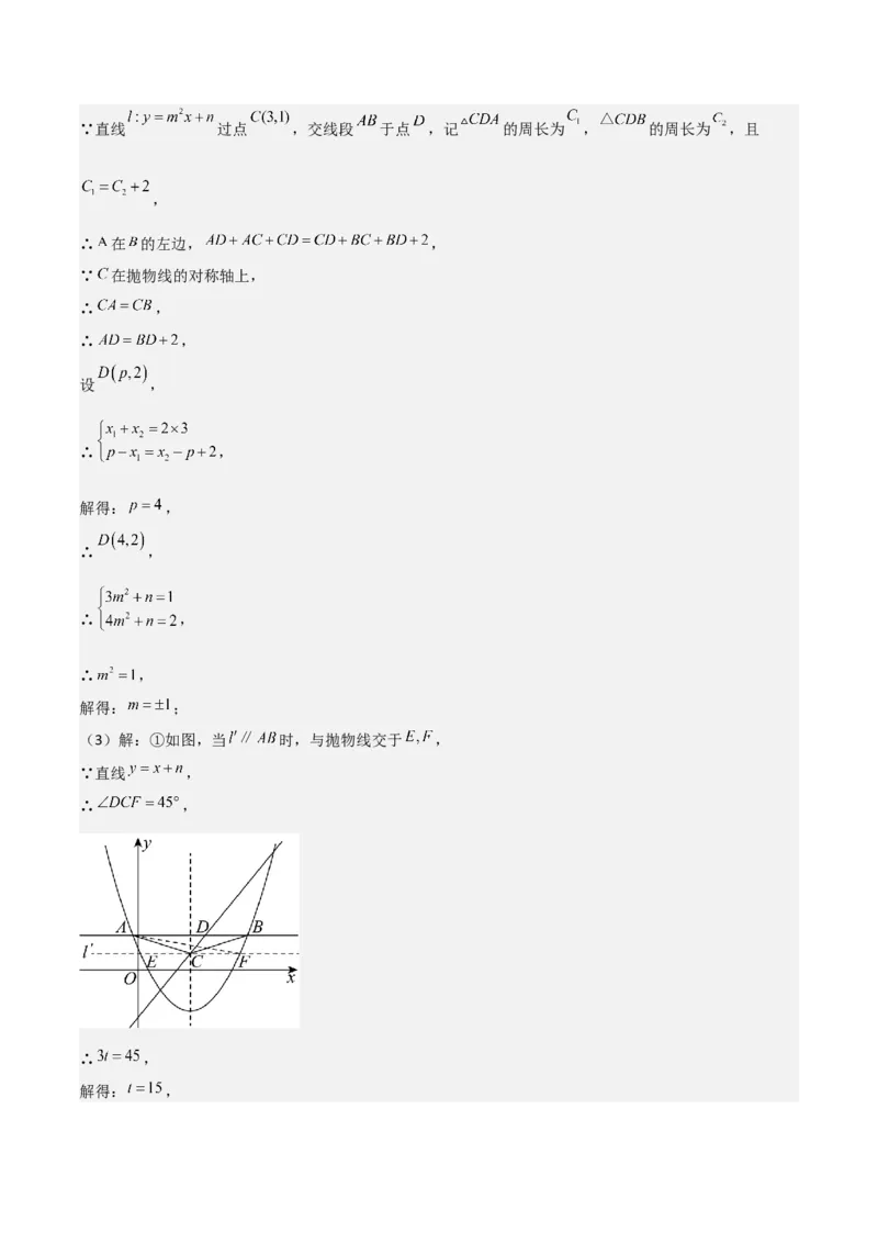 考前突破05二次函数性质综合题（2大必考题型）解析版_2数学总复习_2025中考复习资料_2025年中考数学一轮知识梳理_考前突破05二次函数性质综合题（2大必考题型）