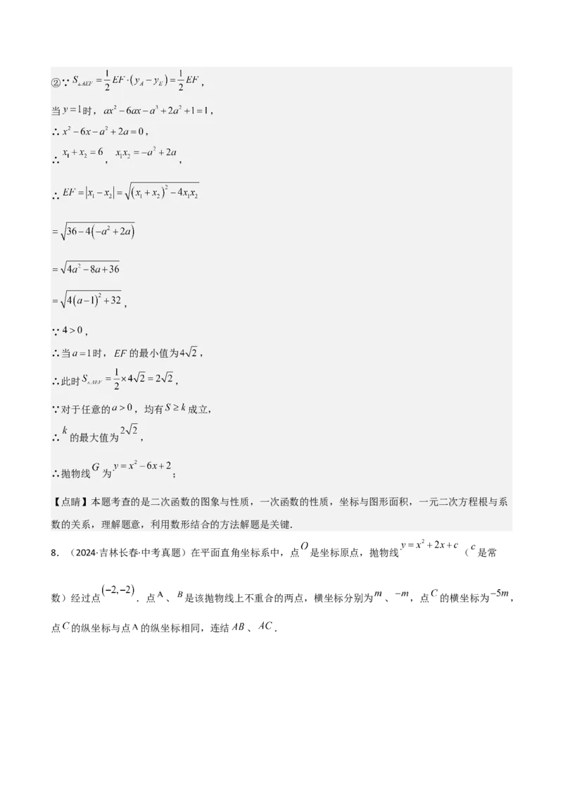 考前突破05二次函数性质综合题（2大必考题型）解析版_2数学总复习_2025中考复习资料_2025年中考数学一轮知识梳理_考前突破05二次函数性质综合题（2大必考题型）