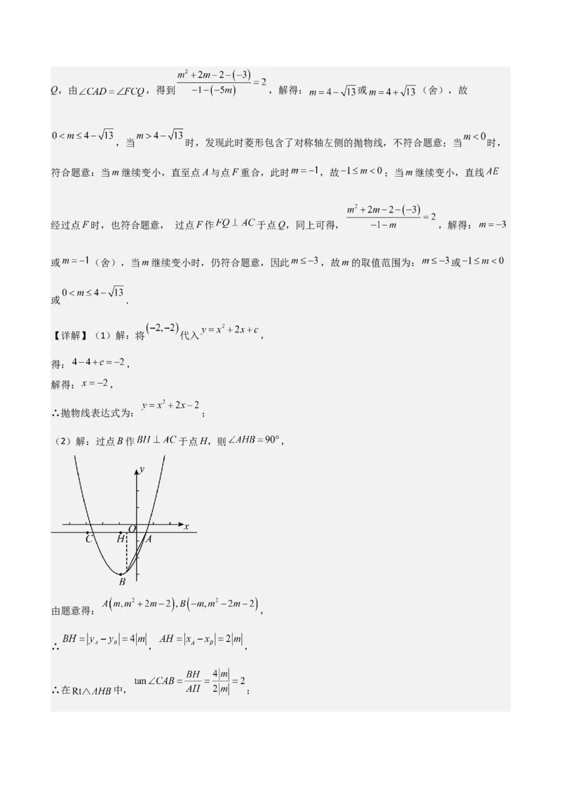 考前突破05二次函数性质综合题（2大必考题型）解析版_2数学总复习_2025中考复习资料_2025年中考数学一轮知识梳理_考前突破05二次函数性质综合题（2大必考题型）