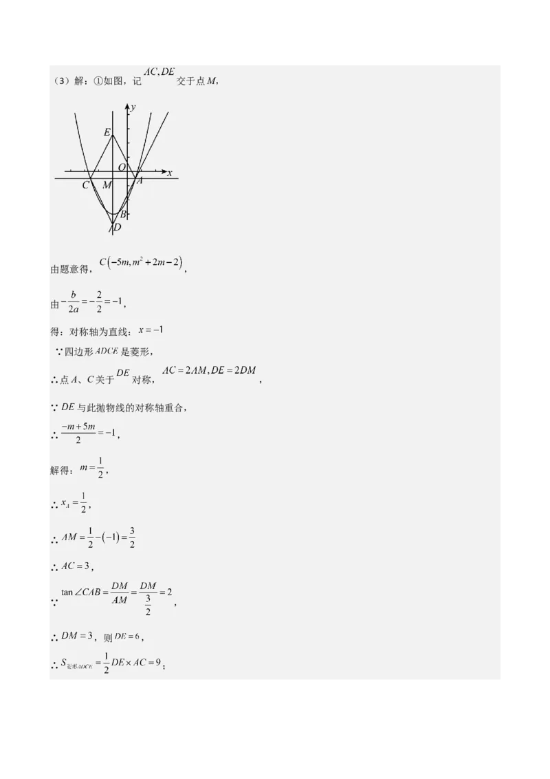 考前突破05二次函数性质综合题（2大必考题型）解析版_2数学总复习_2025中考复习资料_2025年中考数学一轮知识梳理_考前突破05二次函数性质综合题（2大必考题型）