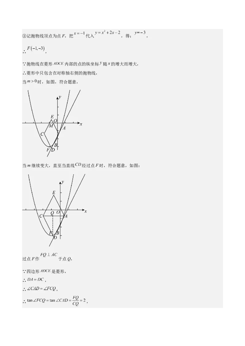 考前突破05二次函数性质综合题（2大必考题型）解析版_2数学总复习_2025中考复习资料_2025年中考数学一轮知识梳理_考前突破05二次函数性质综合题（2大必考题型）