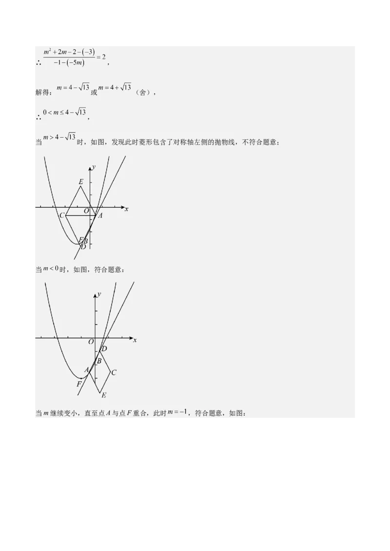 考前突破05二次函数性质综合题（2大必考题型）解析版_2数学总复习_2025中考复习资料_2025年中考数学一轮知识梳理_考前突破05二次函数性质综合题（2大必考题型）