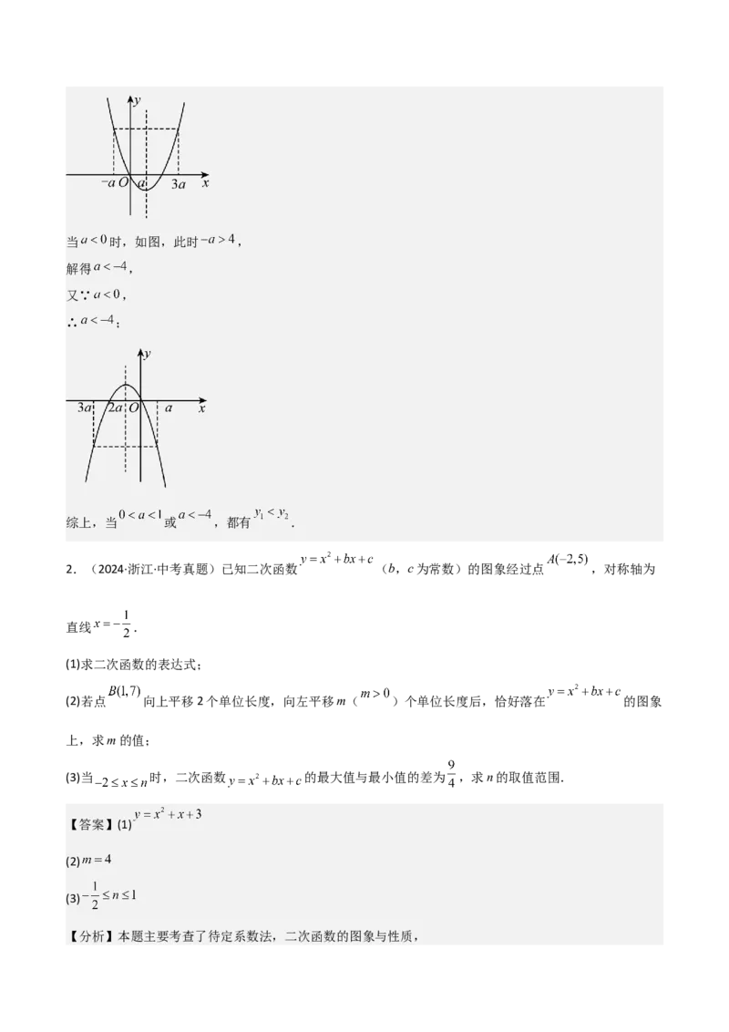 考前突破05二次函数性质综合题（2大必考题型）解析版_2数学总复习_2025中考复习资料_2025年中考数学一轮知识梳理_考前突破05二次函数性质综合题（2大必考题型）