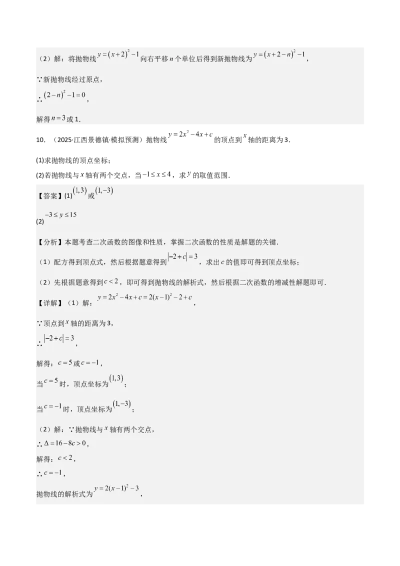考前突破05二次函数性质综合题（2大必考题型）解析版_2数学总复习_2025中考复习资料_2025年中考数学一轮知识梳理_考前突破05二次函数性质综合题（2大必考题型）
