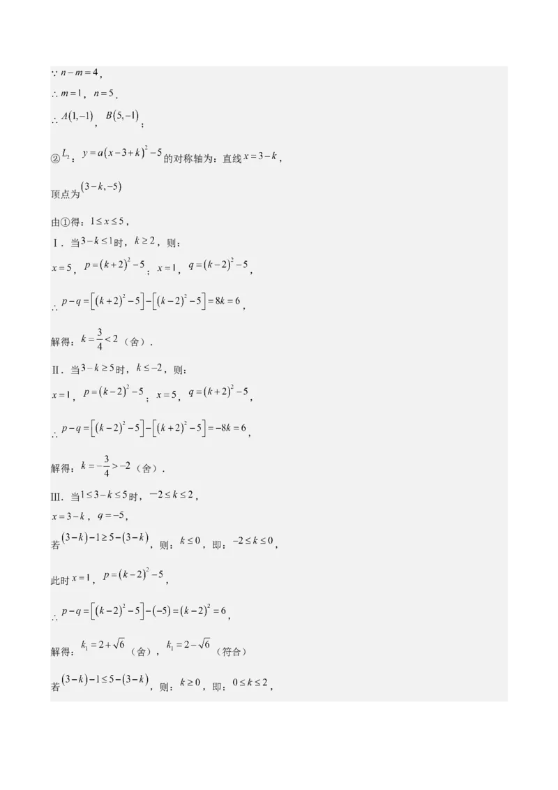 考前突破05二次函数性质综合题（2大必考题型）解析版_2数学总复习_2025中考复习资料_2025年中考数学一轮知识梳理_考前突破05二次函数性质综合题（2大必考题型）