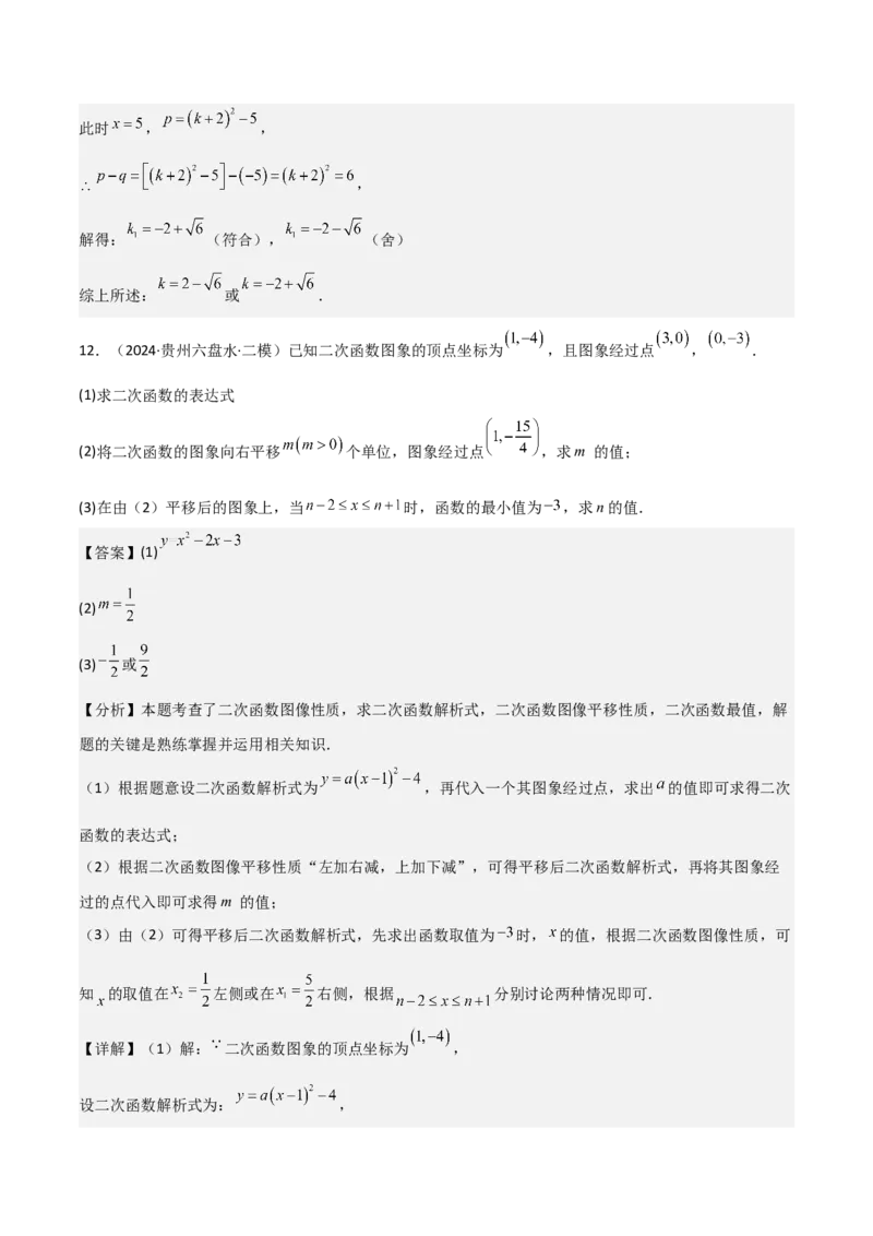 考前突破05二次函数性质综合题（2大必考题型）解析版_2数学总复习_2025中考复习资料_2025年中考数学一轮知识梳理_考前突破05二次函数性质综合题（2大必考题型）