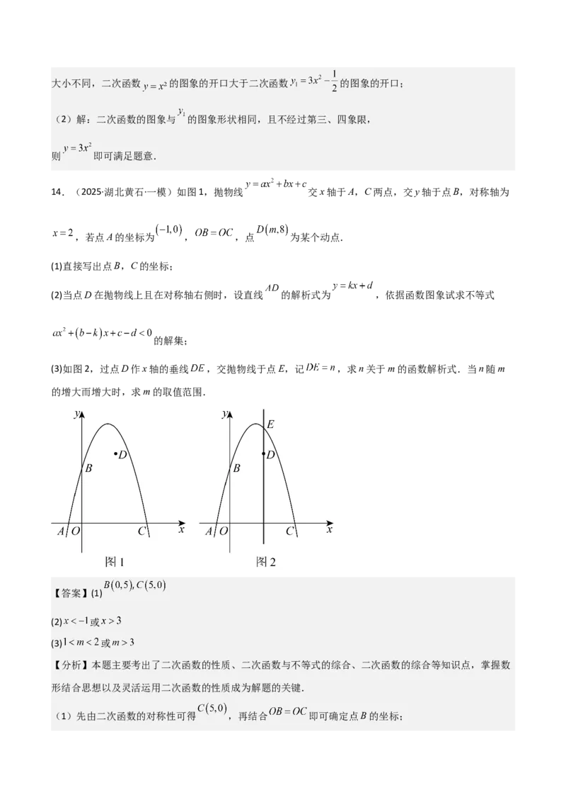 考前突破05二次函数性质综合题（2大必考题型）解析版_2数学总复习_2025中考复习资料_2025年中考数学一轮知识梳理_考前突破05二次函数性质综合题（2大必考题型）