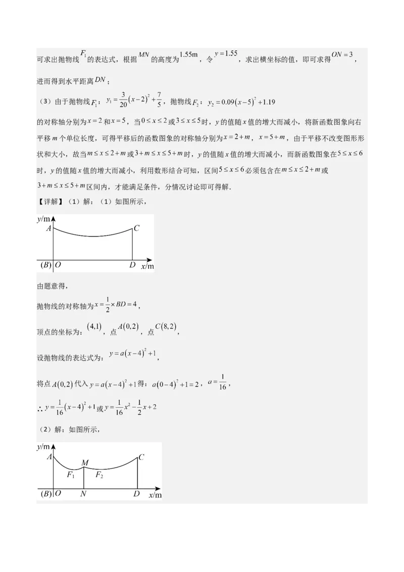 考前突破05二次函数性质综合题（2大必考题型）解析版_2数学总复习_2025中考复习资料_2025年中考数学一轮知识梳理_考前突破05二次函数性质综合题（2大必考题型）