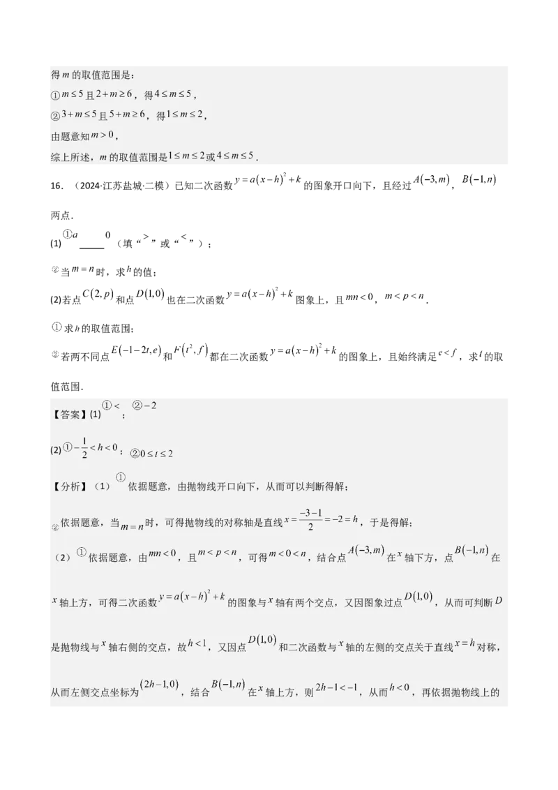 考前突破05二次函数性质综合题（2大必考题型）解析版_2数学总复习_2025中考复习资料_2025年中考数学一轮知识梳理_考前突破05二次函数性质综合题（2大必考题型）