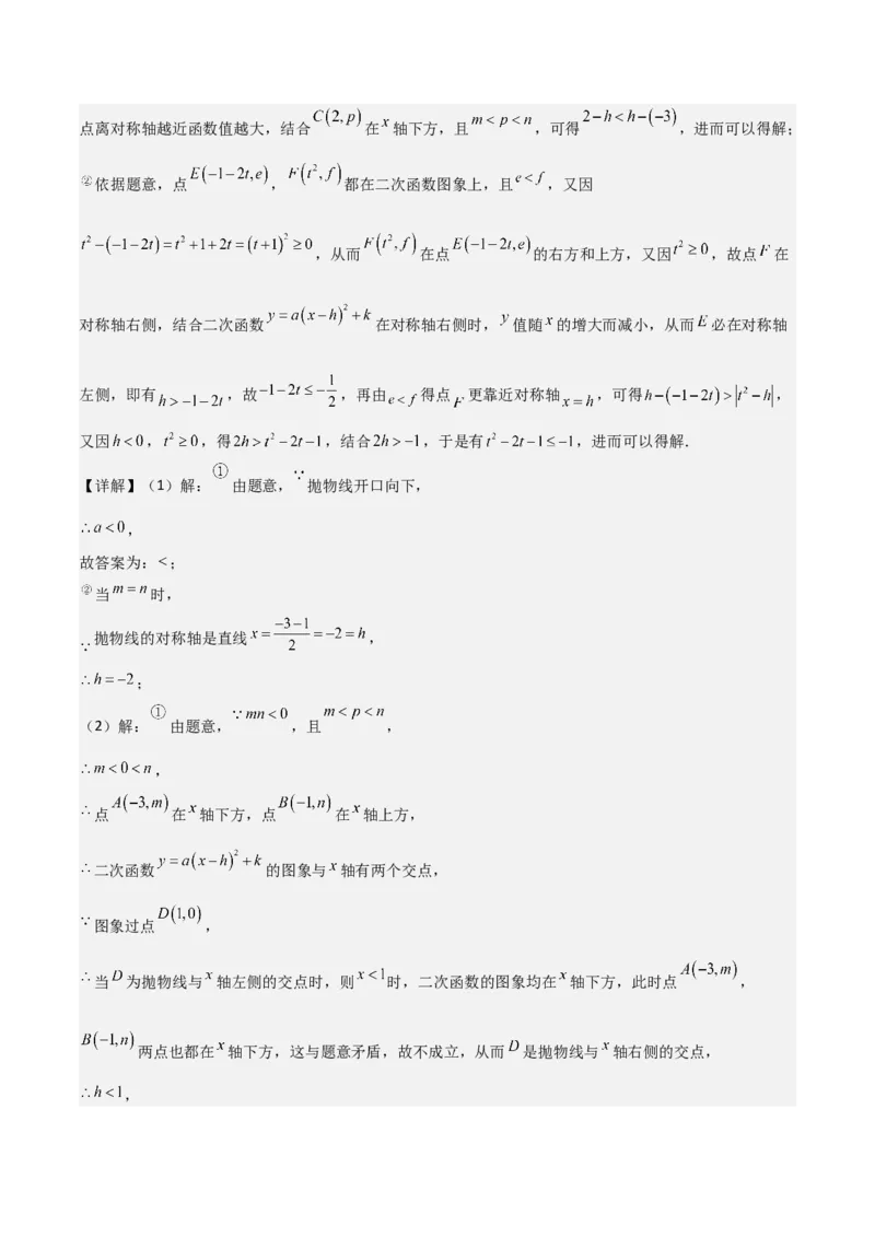 考前突破05二次函数性质综合题（2大必考题型）解析版_2数学总复习_2025中考复习资料_2025年中考数学一轮知识梳理_考前突破05二次函数性质综合题（2大必考题型）