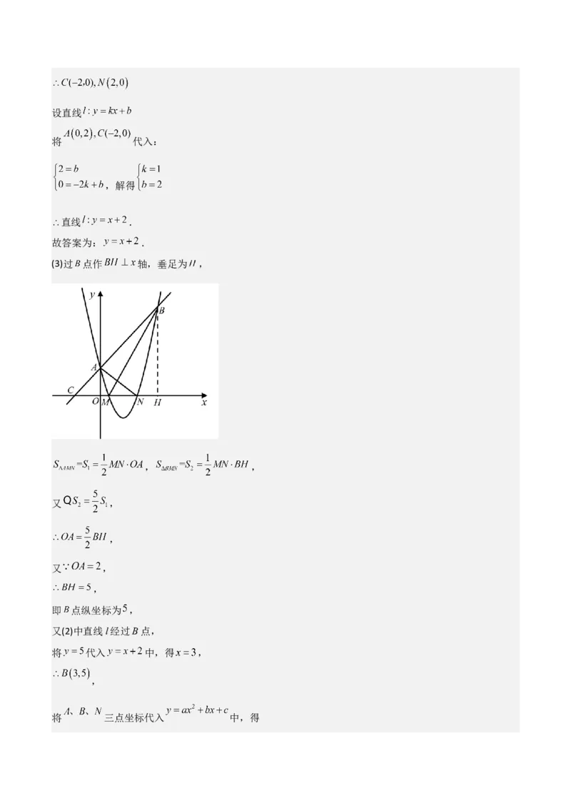 考前突破05二次函数性质综合题（2大必考题型）解析版_2数学总复习_2025中考复习资料_2025年中考数学一轮知识梳理_考前突破05二次函数性质综合题（2大必考题型）