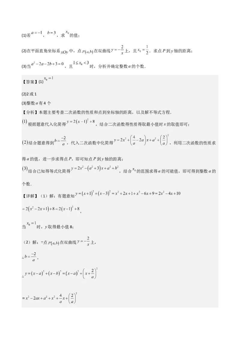 考前突破05二次函数性质综合题（2大必考题型）解析版_2数学总复习_2025中考复习资料_2025年中考数学一轮知识梳理_考前突破05二次函数性质综合题（2大必考题型）