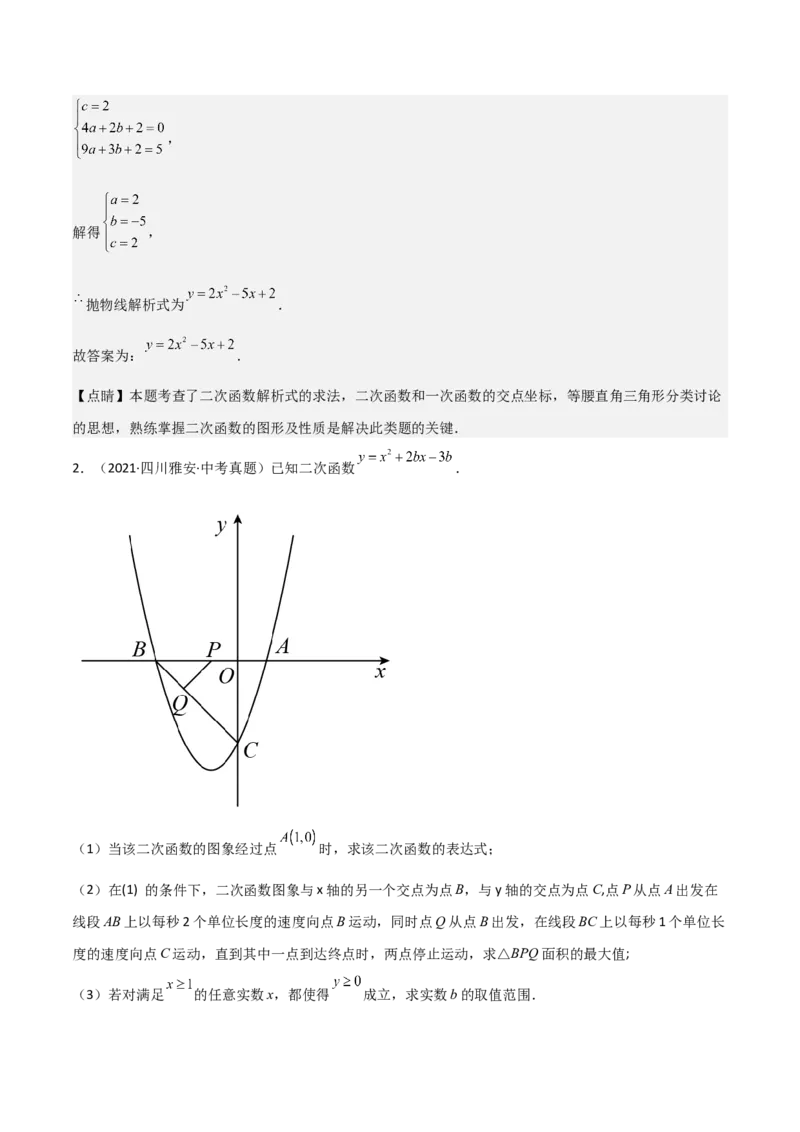 考前突破05二次函数性质综合题（2大必考题型）解析版_2数学总复习_2025中考复习资料_2025年中考数学一轮知识梳理_考前突破05二次函数性质综合题（2大必考题型）