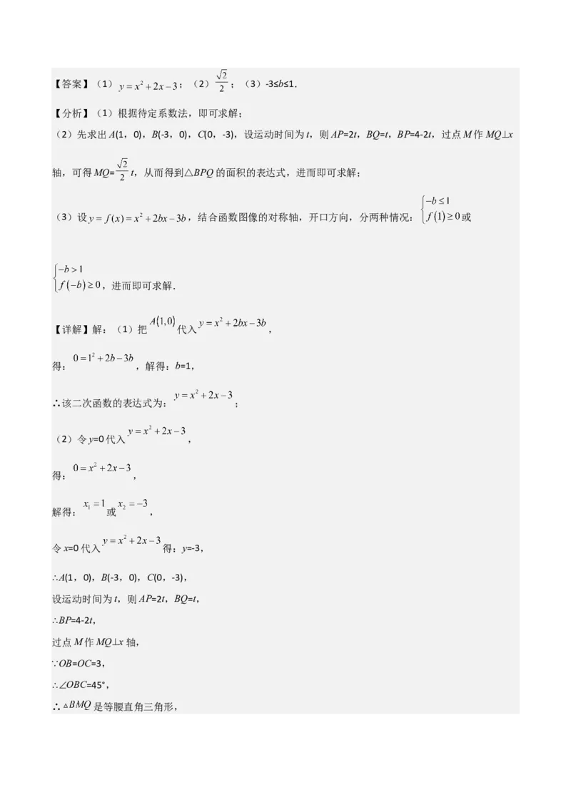 考前突破05二次函数性质综合题（2大必考题型）解析版_2数学总复习_2025中考复习资料_2025年中考数学一轮知识梳理_考前突破05二次函数性质综合题（2大必考题型）