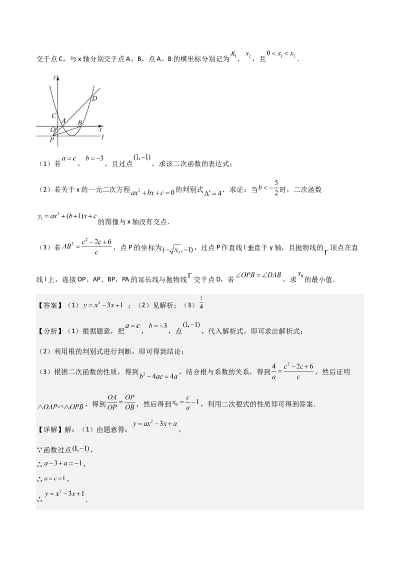 考前突破05二次函数性质综合题（2大必考题型）解析版_2数学总复习_2025中考复习资料_2025年中考数学一轮知识梳理_考前突破05二次函数性质综合题（2大必考题型）