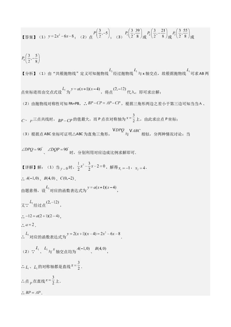 考前突破05二次函数性质综合题（2大必考题型）解析版_2数学总复习_2025中考复习资料_2025年中考数学一轮知识梳理_考前突破05二次函数性质综合题（2大必考题型）