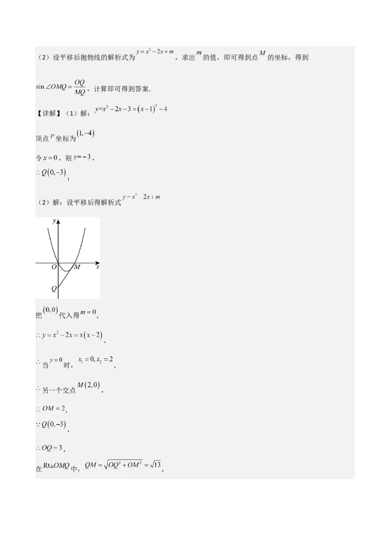 考前突破05二次函数性质综合题（2大必考题型）解析版_2数学总复习_2025中考复习资料_2025年中考数学一轮知识梳理_考前突破05二次函数性质综合题（2大必考题型）