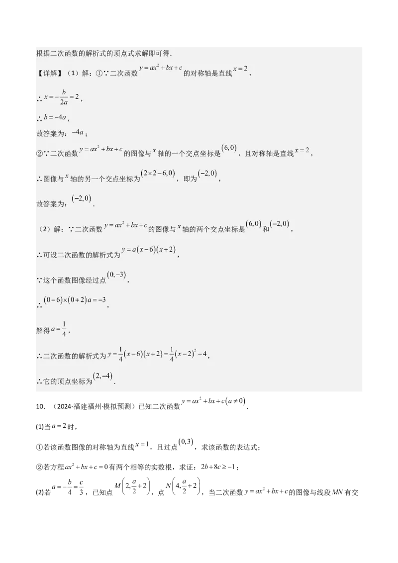 考前突破05二次函数性质综合题（2大必考题型）解析版_2数学总复习_2025中考复习资料_2025年中考数学一轮知识梳理_考前突破05二次函数性质综合题（2大必考题型）