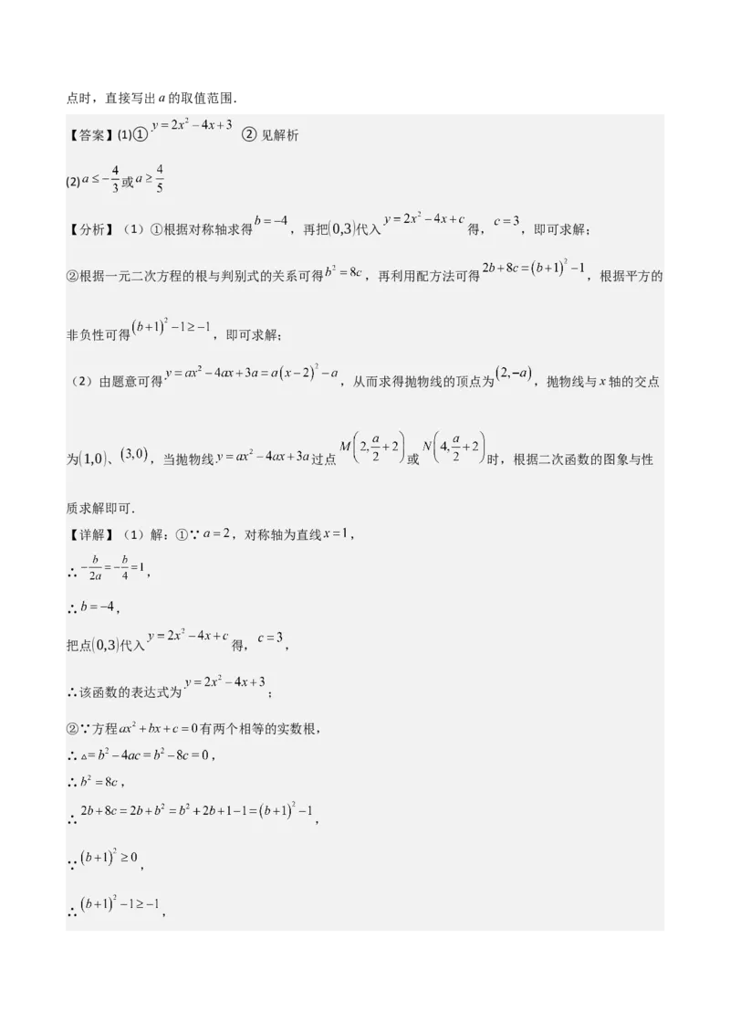 考前突破05二次函数性质综合题（2大必考题型）解析版_2数学总复习_2025中考复习资料_2025年中考数学一轮知识梳理_考前突破05二次函数性质综合题（2大必考题型）