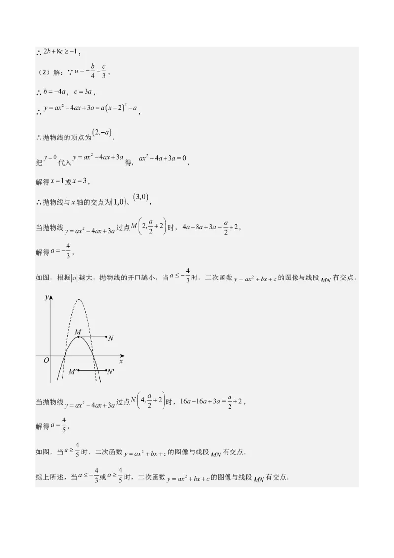 考前突破05二次函数性质综合题（2大必考题型）解析版_2数学总复习_2025中考复习资料_2025年中考数学一轮知识梳理_考前突破05二次函数性质综合题（2大必考题型）