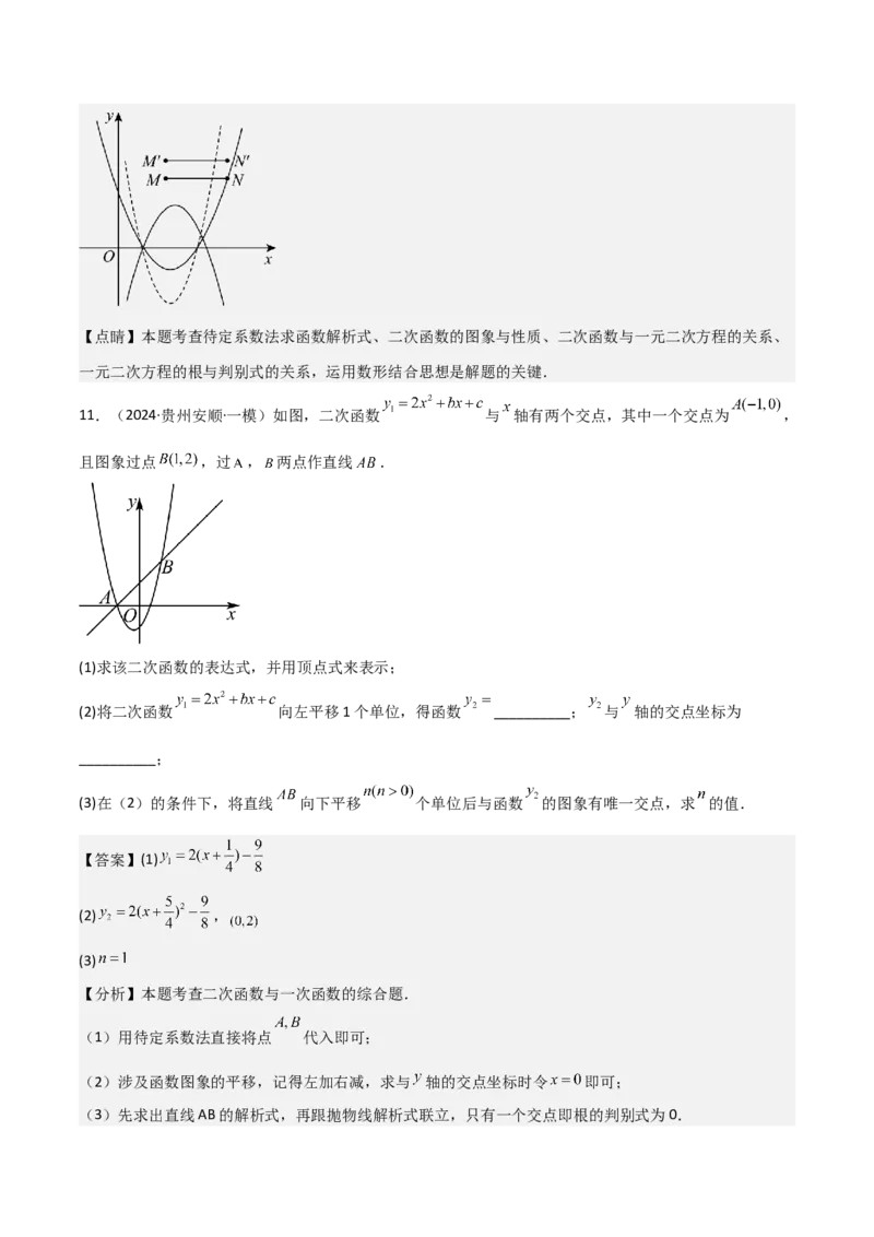 考前突破05二次函数性质综合题（2大必考题型）解析版_2数学总复习_2025中考复习资料_2025年中考数学一轮知识梳理_考前突破05二次函数性质综合题（2大必考题型）