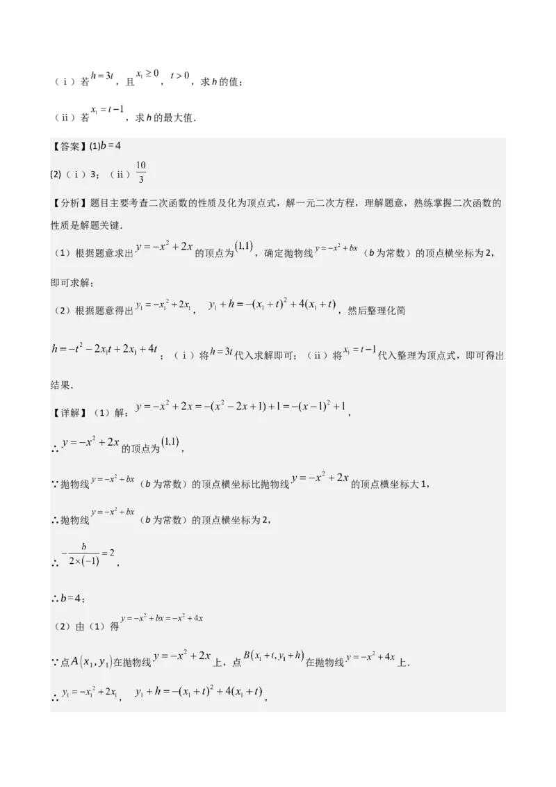 考前突破05二次函数性质综合题（2大必考题型）解析版_2数学总复习_2025中考复习资料_2025年中考数学一轮知识梳理_考前突破05二次函数性质综合题（2大必考题型）