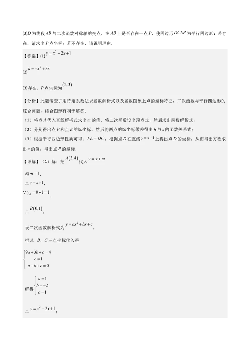 考前突破05二次函数性质综合题（2大必考题型）解析版_2数学总复习_2025中考复习资料_2025年中考数学一轮知识梳理_考前突破05二次函数性质综合题（2大必考题型）