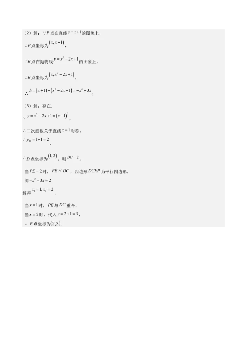 考前突破05二次函数性质综合题（2大必考题型）解析版_2数学总复习_2025中考复习资料_2025年中考数学一轮知识梳理_考前突破05二次函数性质综合题（2大必考题型）