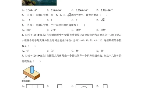 2014年湖北省宜昌市中考数学试卷（含解析版）_中考真题_2.数学中考真题2015-2024年_2014年全国中考数学170份