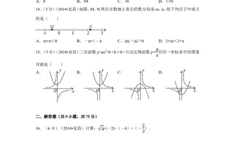 2014年湖北省宜昌市中考数学试卷（含解析版）_中考真题_2.数学中考真题2015-2024年_2014年全国中考数学170份