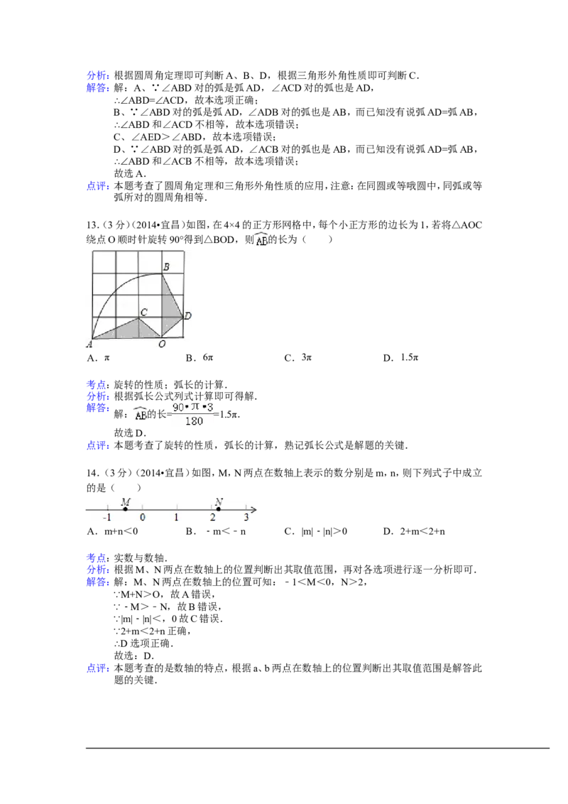2014年湖北省宜昌市中考数学试卷（含解析版）_中考真题_2.数学中考真题2015-2024年_2014年全国中考数学170份