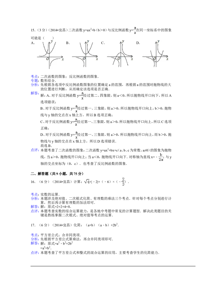 2014年湖北省宜昌市中考数学试卷（含解析版）_中考真题_2.数学中考真题2015-2024年_2014年全国中考数学170份