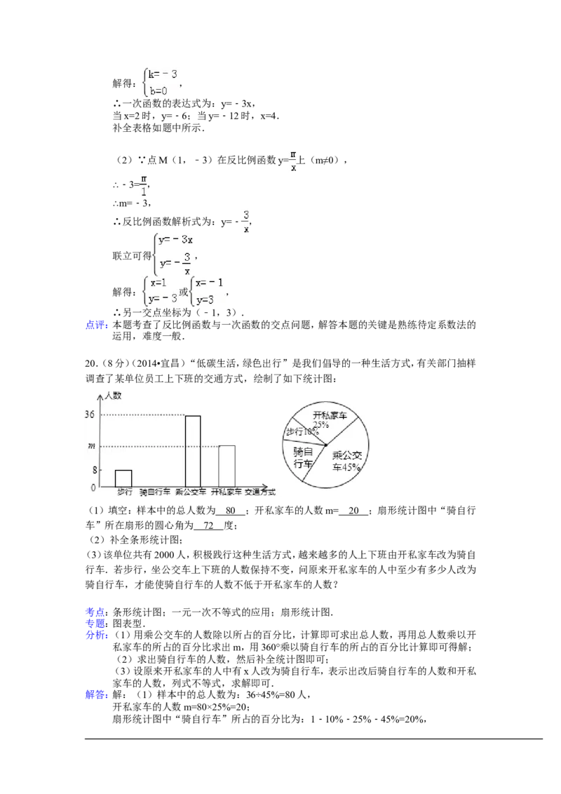 2014年湖北省宜昌市中考数学试卷（含解析版）_中考真题_2.数学中考真题2015-2024年_2014年全国中考数学170份