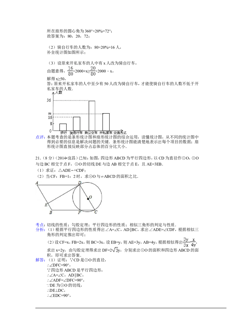 2014年湖北省宜昌市中考数学试卷（含解析版）_中考真题_2.数学中考真题2015-2024年_2014年全国中考数学170份