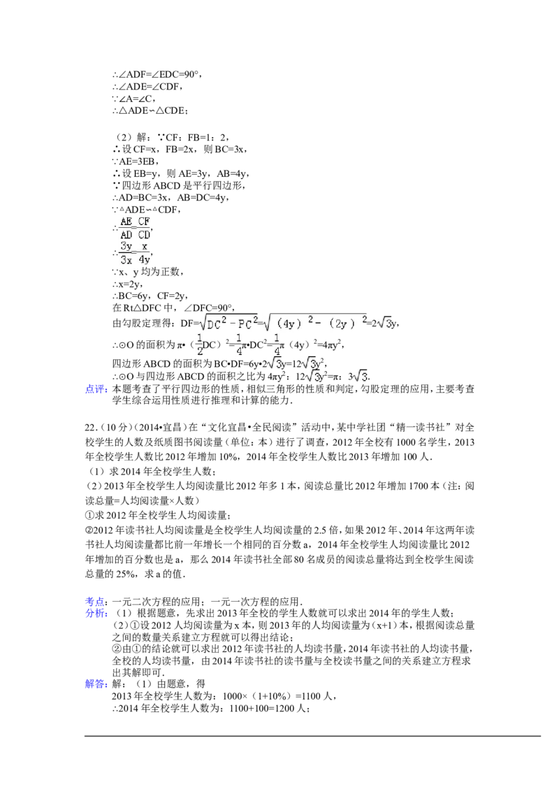 2014年湖北省宜昌市中考数学试卷（含解析版）_中考真题_2.数学中考真题2015-2024年_2014年全国中考数学170份