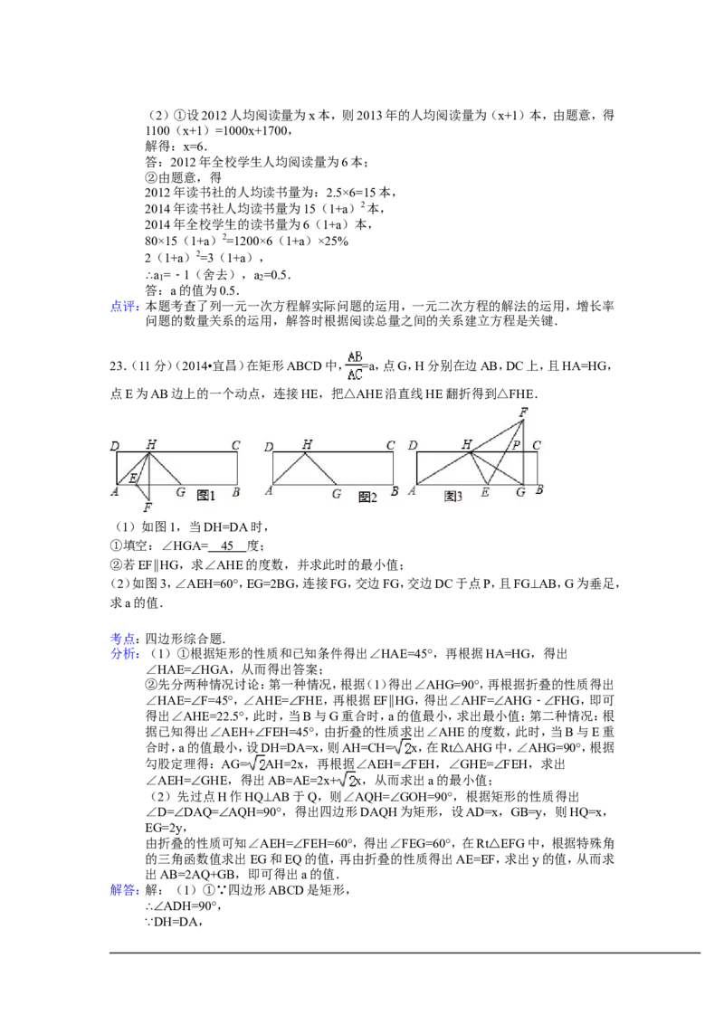 2014年湖北省宜昌市中考数学试卷（含解析版）_中考真题_2.数学中考真题2015-2024年_2014年全国中考数学170份