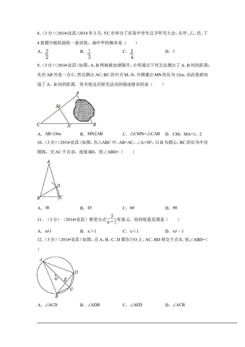 2014年湖北省宜昌市中考数学试卷（含解析版）_中考真题_2.数学中考真题2015-2024年_2014年全国中考数学170份
