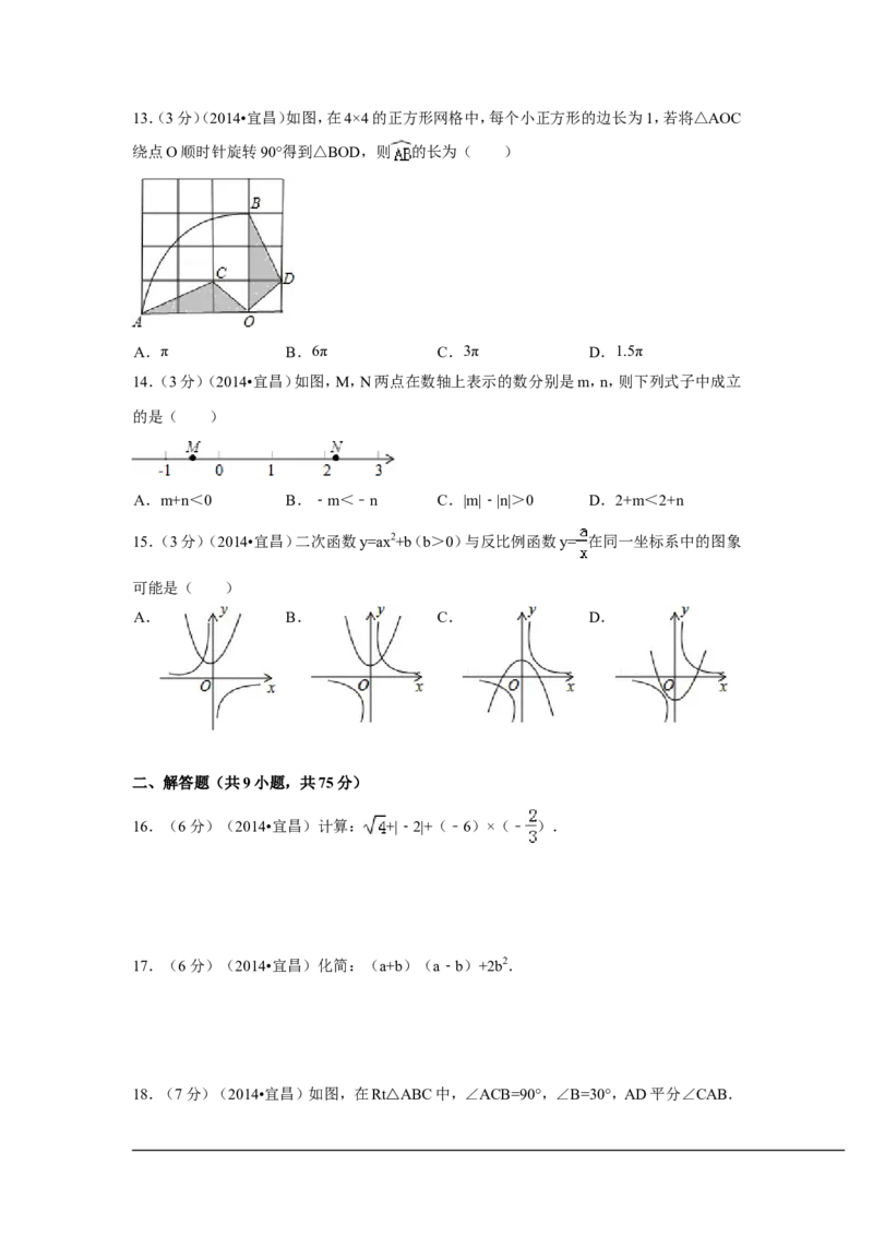2014年湖北省宜昌市中考数学试卷（含解析版）_中考真题_2.数学中考真题2015-2024年_2014年全国中考数学170份