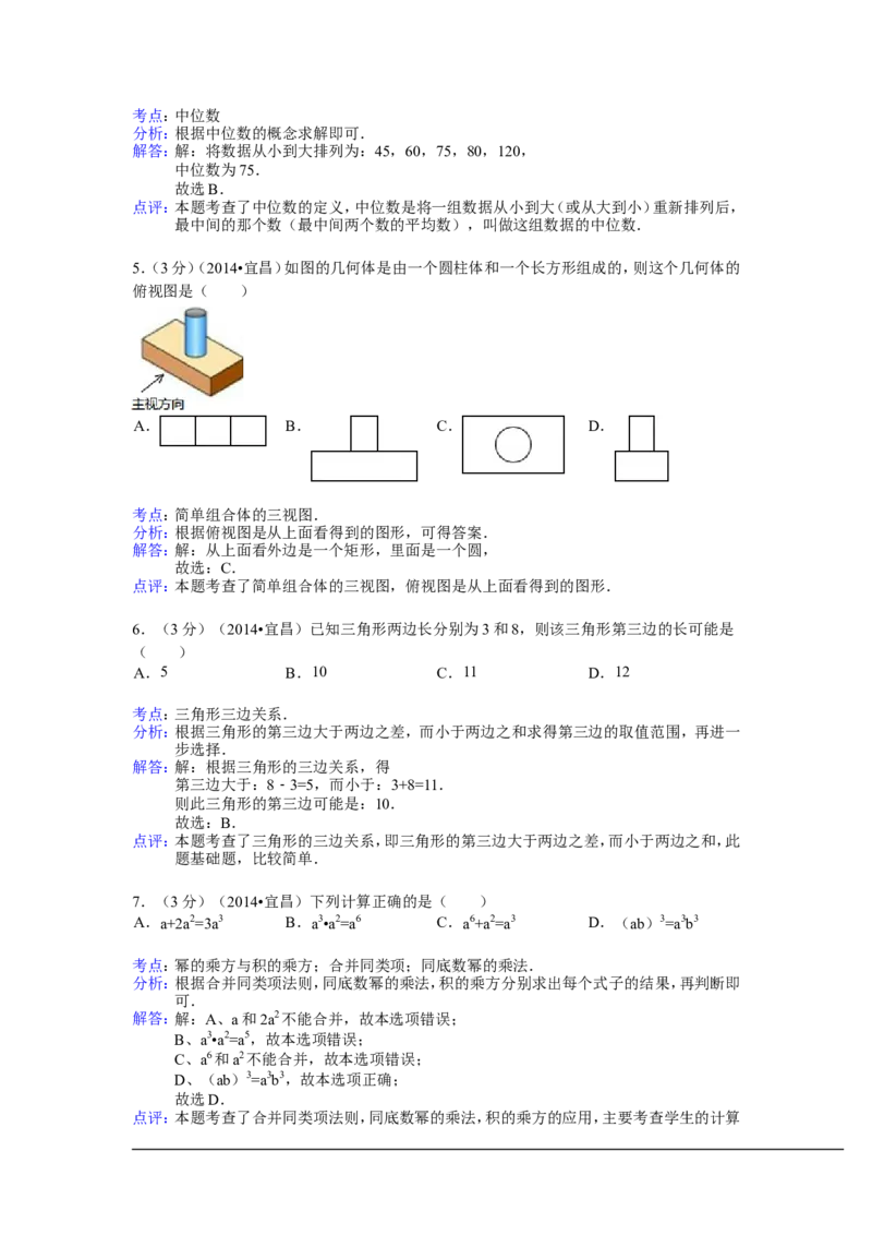 2014年湖北省宜昌市中考数学试卷（含解析版）_中考真题_2.数学中考真题2015-2024年_2014年全国中考数学170份