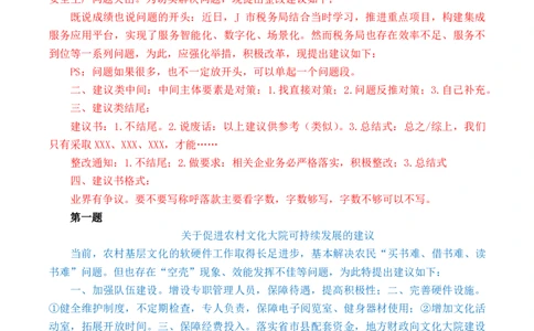申论基础课第8天随堂笔记_2026考公资料_（08）刘文超&威猛公考（阿里木江）_2025合集_最新2025多省联考299全程班（含广东）&mdash;文超教育&威猛公考⭐⭐⭐_1基础理论课