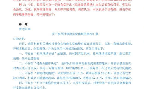 申论基础课第8天随堂笔记_2026考公资料_（08）刘文超&威猛公考（阿里木江）_2025合集_最新2025多省联考299全程班（含广东）&mdash;文超教育&威猛公考⭐⭐⭐_1基础理论课