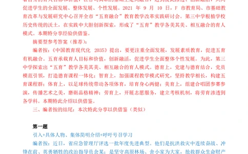 申论基础课第8天随堂笔记_2026考公资料_（08）刘文超&威猛公考（阿里木江）_2025合集_最新2025多省联考299全程班（含广东）&mdash;文超教育&威猛公考⭐⭐⭐_1基础理论课